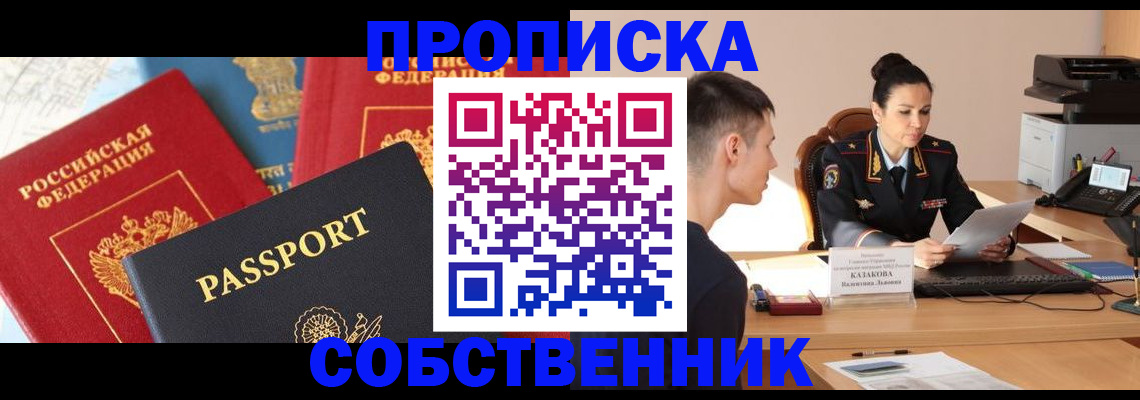 купить прописку в Старой Купавне