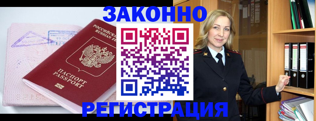 прописка законно в Старой Купавне