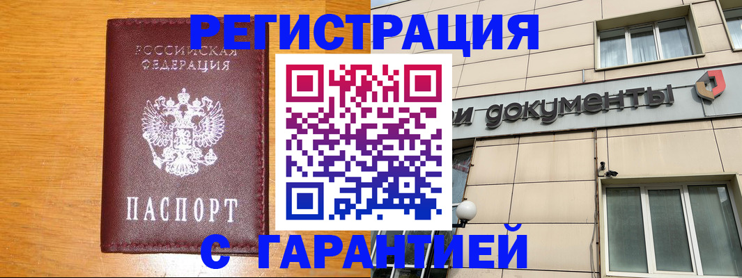 прописка законно в Старой Купавне