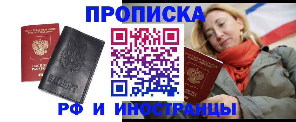 прописка в Старой Купавне