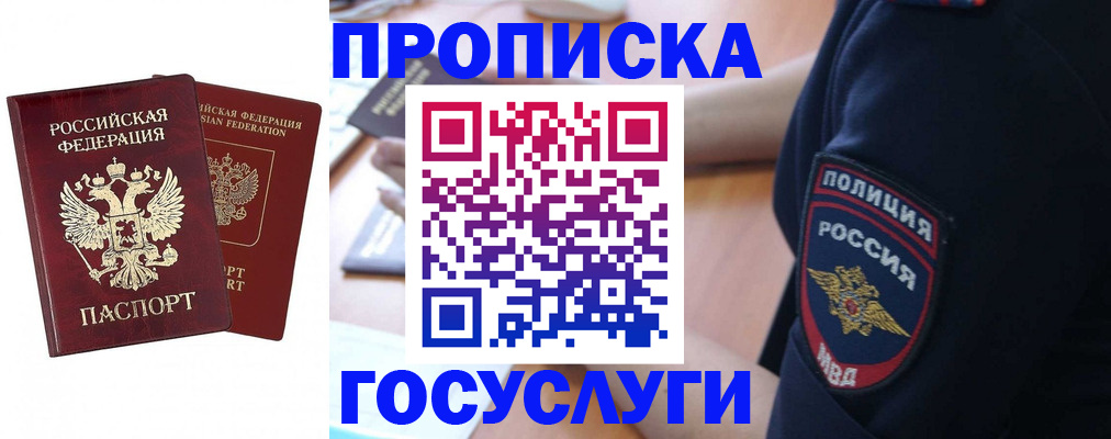 временная прописка в Старой Купавне