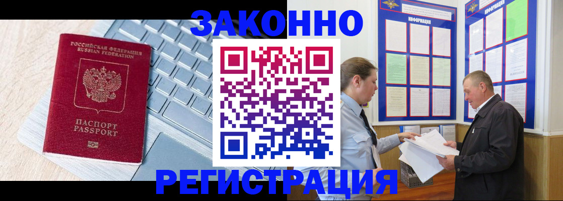 прописка законно в Старой Купавне