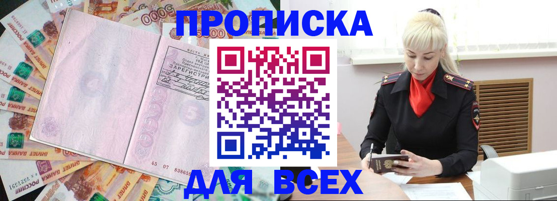 прописка законно в Старой Купавне